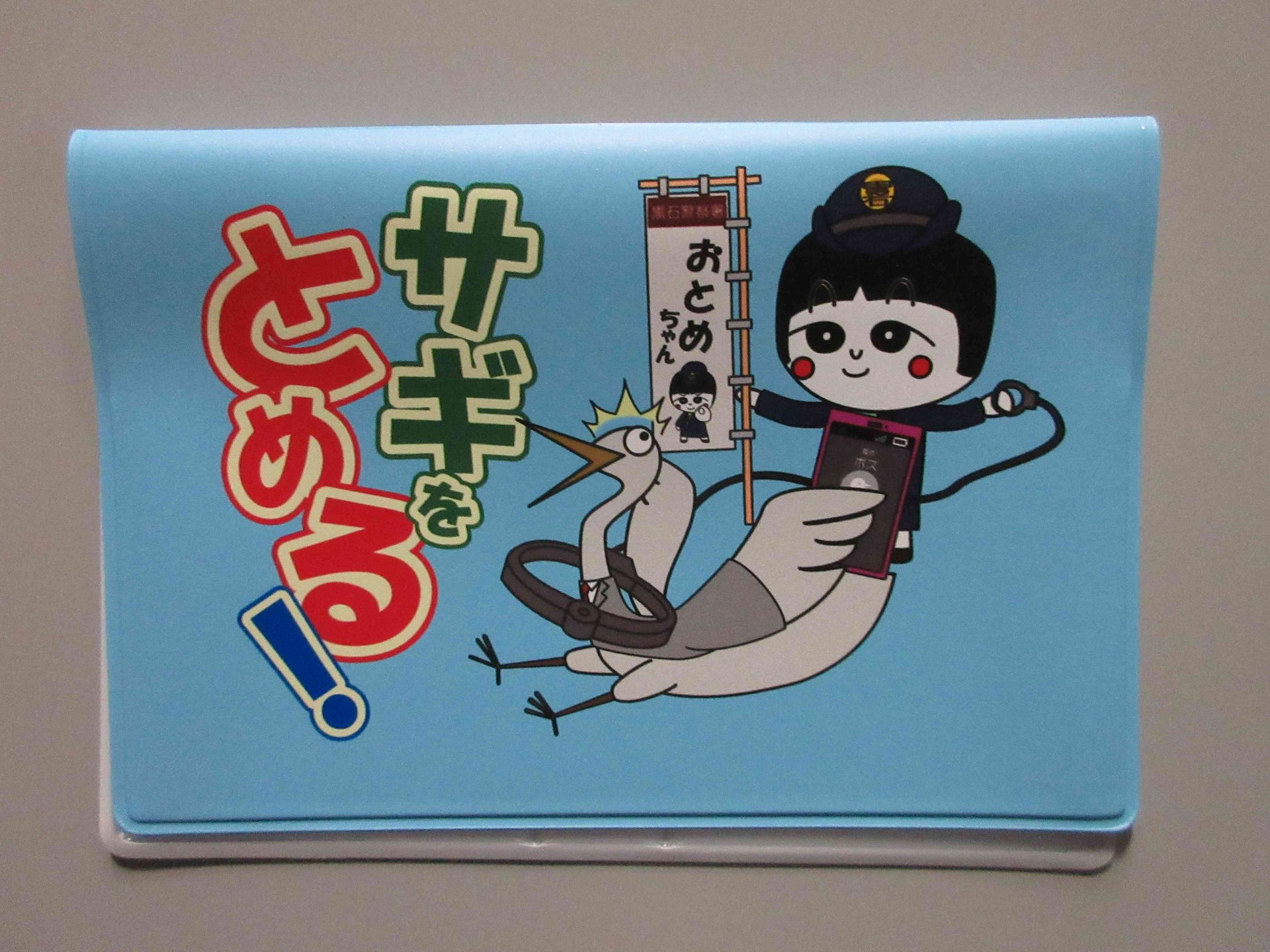 中弘南遊技業防犯協力会による特殊詐欺被害防止広報物品（通帳カードケース）の黒石地区防犯協会への寄贈について