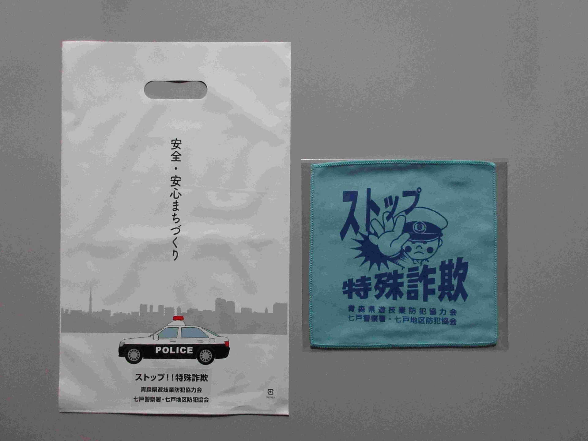 青森県遊技業協同組合上十三・下北支部による特殊詐欺被害防止広報物品の七戸地区防犯協会への寄贈と、感謝状受贈について