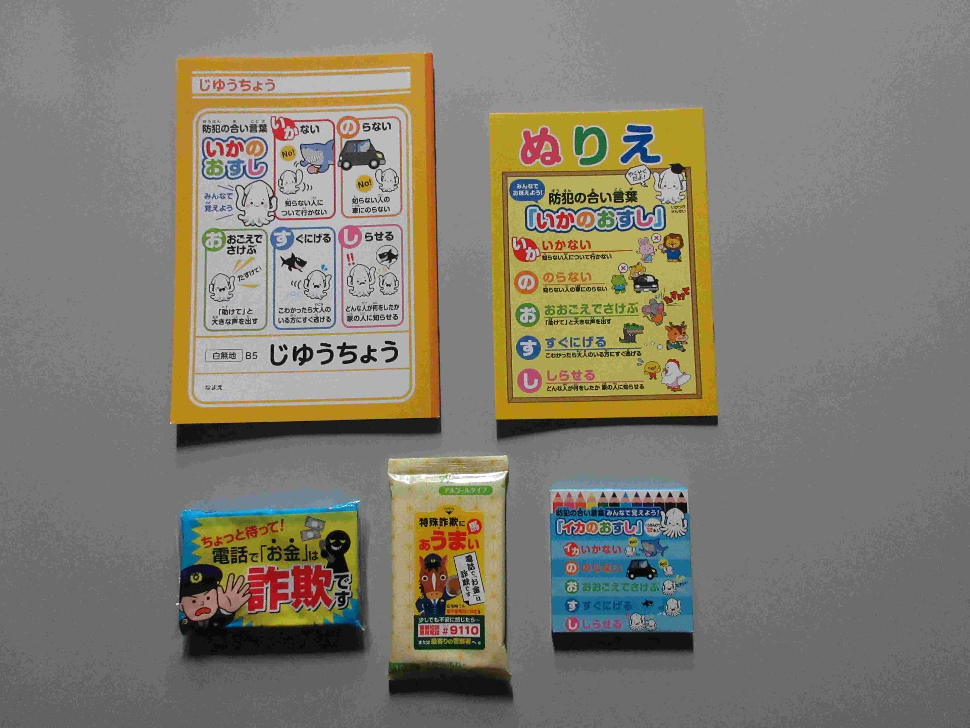 十和田地区防犯協会及び十和田地区少年警察ボランティア連絡会に対する犯罪被害防止物品の贈呈について