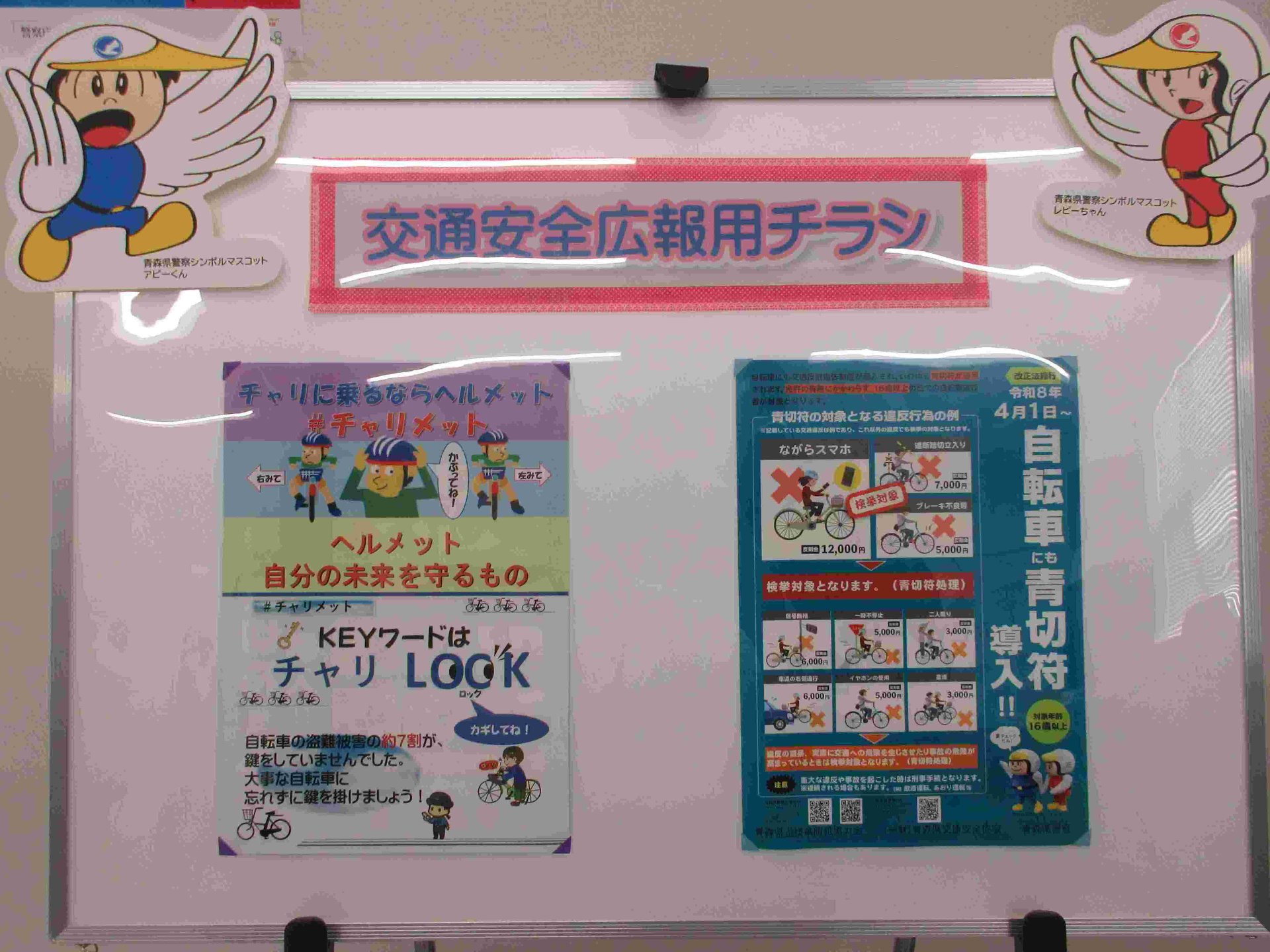 寄贈した交通安全啓発物品（両面印刷のチラシ）
