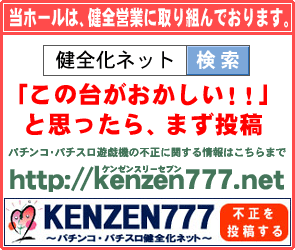 健全化ネット 〜KENZEN777〜